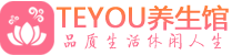 广州黄埔区柔式按摩_广州黄埔区足疗按摩养生馆_Teyou养生馆